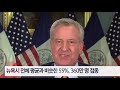 5 .7 .21 kbs america news 뉴욕시 백신 관광 오세요 여행객에 무료 접종