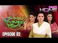 Meri Bahu Episode 2 PTV Home Official (Kinza Hashmi drama) Pakistani Romantic