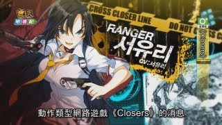 電玩宅速配20130102_《Closers》主打動畫般流暢的畫面