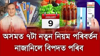 9 January Assamese Top News | Himanta News Today | Orunodoi, Pensioners Good News | Bihu SOP