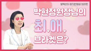 박현정 원장님의 최애 브라켓은!? - 알렉산더 장기안정성 브라켓 :: 부산교정치과 해운대교정치과 교정상식 브라켓종류 교정브라켓