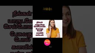 நீங்கள் யாருடனோ செல்போனில் பேசுவது போல் கனவில் கண்டால்|dream about talking to someone on the phone