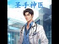 chapter 480 the saint of medicine