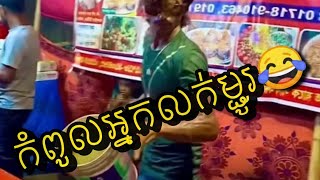 កំពូលអ្នកលក់ម្ជូរ 😂 #funnyvideo #cambodia #thetrollcambodia