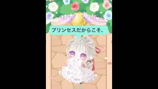 プリンセスだからこそ、#ピグパ氏と繋がりたい #ピグパ