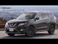 日産エクストレイル ブラックエクストリーマーx：オンとオフでの先進的な走破性を検証