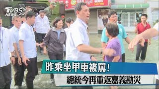 昨乘坐甲車被罵！ 總統今再重返嘉義勘災