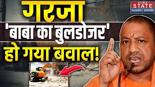 Yogi Bulldozer Action in UP LIVE : Lucknow में ताबड़तोड़ बुलडोज़र एक्शन, हुआ बवाल | Uttar Pradesh News