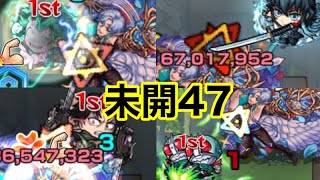 【モンスト】未開47でワンパンキャラ接待4連！！