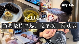 Day135｜6:00早起，特别的一天，当然要记录下来