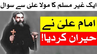 Imam Ali as Aqwal Urdu | Hazrat Ali as Quotes in urdu | Mehrban Ali |