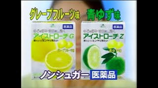 日本臓器製薬 アイストローチ 2006年 CM