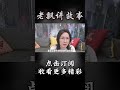 pt1 3【民间故事】穿旗袍的女人【老飘讲故事】 shorts