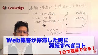 Web集客が停滞した時に実施すべきコト【売上・集客アップのwebマーケティング】