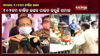 Daily Odia Newspaper Samaj Celebrates Its 102nd Birth Anniversary || KalingaTV