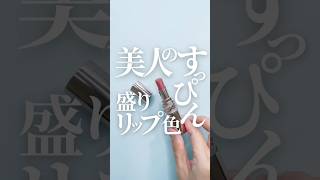 【すっぴん風でも確実に盛れる💯】YSLのリップ以上口紅未満のリップバームのめちゃ使える万能カラー発見!!!👀