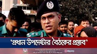 শহীদ পরিবারের সদস্যদের সাথে রোববার প্রধান উপদেষ্টার বৈঠকের প্রস্তাব | Nazrul Islam | DMP | Jamuna TV