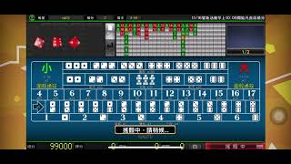 2021 11 24槑～CASINO骰寶開牌花絮～骰寶9局9 58~9 60