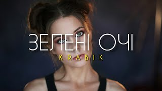 KRABIK - Зелені очі (MAVER Remix) | Зелені твої очі сняться уночі, як мила засинаєш в мене на плечі