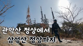 [관악산에서 삼성산까지 연계산행] 등산코스 안내영상