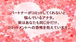 コミットメント～真実のパートナーテスト～ 【潜在意識 結婚 カウンセリング 東京】このはなさくやVOL.56