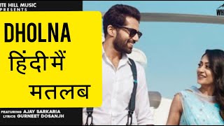 Dholna Lyrics Meaning In Hindi - Aleena Ft Ajay Sarkaria New Latest Punjabi Song 2021