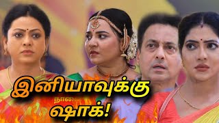 இனியாவுக்கு டுவிஸ்ட்! Baakiyalakshmi promo twist - 23rd January 2025 tomorrow episode upcoming