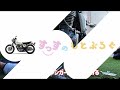 【バイク女子】sr400にエンジンガードをつけました！はじめてのバイクいじり。