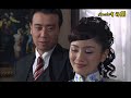 【紙醉金迷】 ep28 3 袁圓發現田佩芝家已經人去樓空；曼麗以爲範寶華對她動真感情