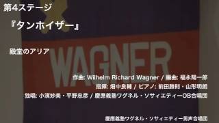 殿堂のアリア ー 『タンホイザー』（第134回定期演奏会）