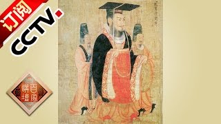 Lecture Room 20170111 Chinese History S3 Ep2 Into a Major Section  | CCTV