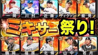 【プロスピA】Sランクミキサー祭り！今こそオーダー強化の大チャンス！？【プロ野球スピリッツA】#617【AKI GAME TV】