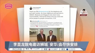 李显龙致电邀访狮城  安华:会尽快安排【2022.11.25 八度空间华语新闻】