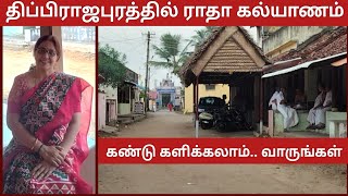 Agraharam Tours - Tippirajapuram Radhakalyanam #umavenkat #villagevlog #agraharam