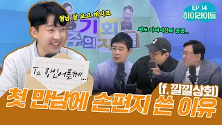 [클립] 아이유 밤편지는 가라!? 낄낄상회 장윤석의 장인어른께 쓴 편지