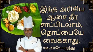 நம்ம ஊர்லயே இத்தனை வகை அரிசி இருக்கு தெரியுமா? | Traditional rice varieties #traditional #rice