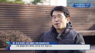 효과적인 비대면 강좌 운영 노하우 현동훈 교수님