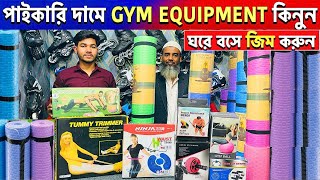 gym accessories কিনুন🔥 gym accessories price in bangladesh gym accessories price in bangladesh 2025