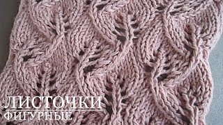 Фигурные листочки – изящные, ажурные