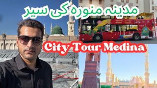 Madinah City Tour | Driving in Madinah | City Tour Medina