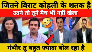 Gautam Gambhir vs Pak Media Debate on Champions Trophy | Pak Media on India