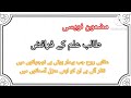 Talib e ilm k faraiz in Urdu || Urdu mazmoon talib e ilm k faraiz || مضمون طالب علم کے فرائض