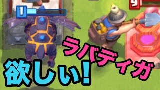 【旦那のクラロワ実況】ラバが欲しくなる!!ラバディガ決まると止めれない！【Clash Royale】