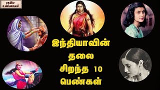 இந்தியாவின் தலை சிறந்த 10 பெண்கள் ||  India’s Top Princess And Their Love Stories