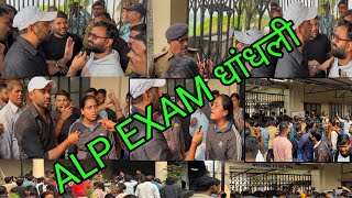 RRB ALP EXAM CENTRE REVIEW | रेलवे Alp के Exam में हुआ धांधली | Railway Alp Exam 2024 | Railway Exam