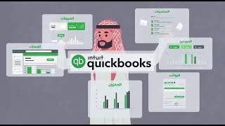 QuickBooks System in Saudi Arabia  برنامج كويك بوكس المحاسبي