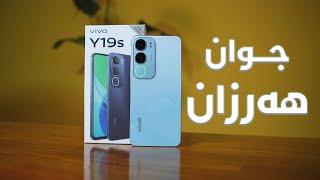 Vivo Y19S || ڤیڤۆ گەڕایەوە بە مۆبایلێکی دژە ئاوو هەرزان