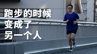 跑步让我变成了另一个人 | cbvivi