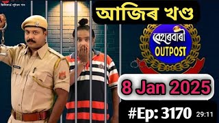 beharbari outpost today-episode:3170.. 08/01/2025