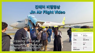 Jin Air (LJ451) | Pohang(KPO) - Jeju(CJU) | B737-800 | Flight Video